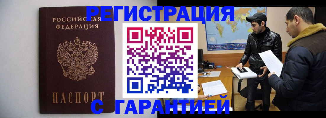 прописка ребенка в Белогорске