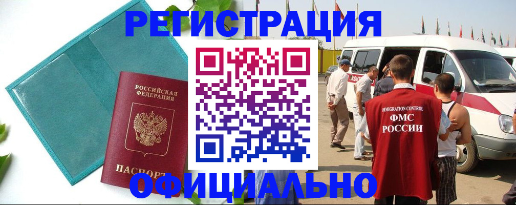 временная регистрация для всех в Белогорске