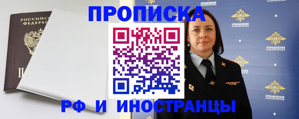 временная регистрация собственник в Белогорске