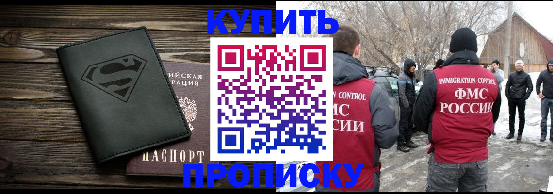 временная регистрация адрес в Белогорске