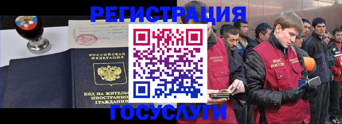 прописка иностранных граждан в Белогорске